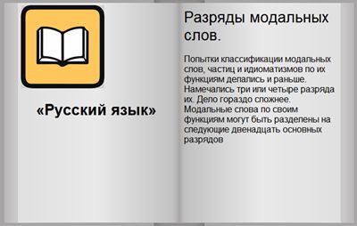Разряды модальных слов