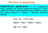 Расчеты по формулам