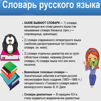 Словарь русского языка