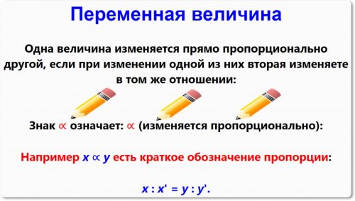Переменная величина